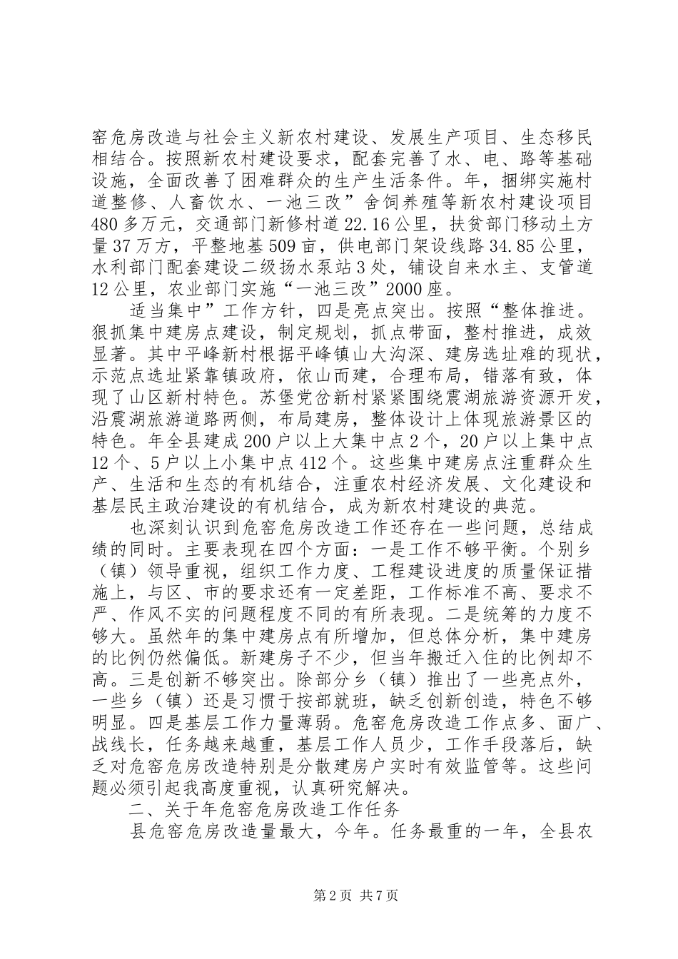 低保治理大会发言材料提纲_第2页
