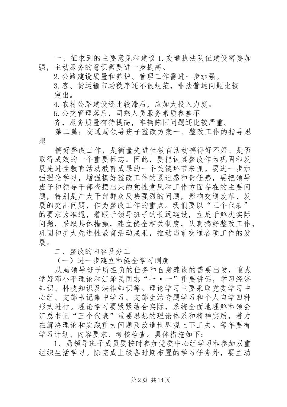 交通局整改活动方案_第2页