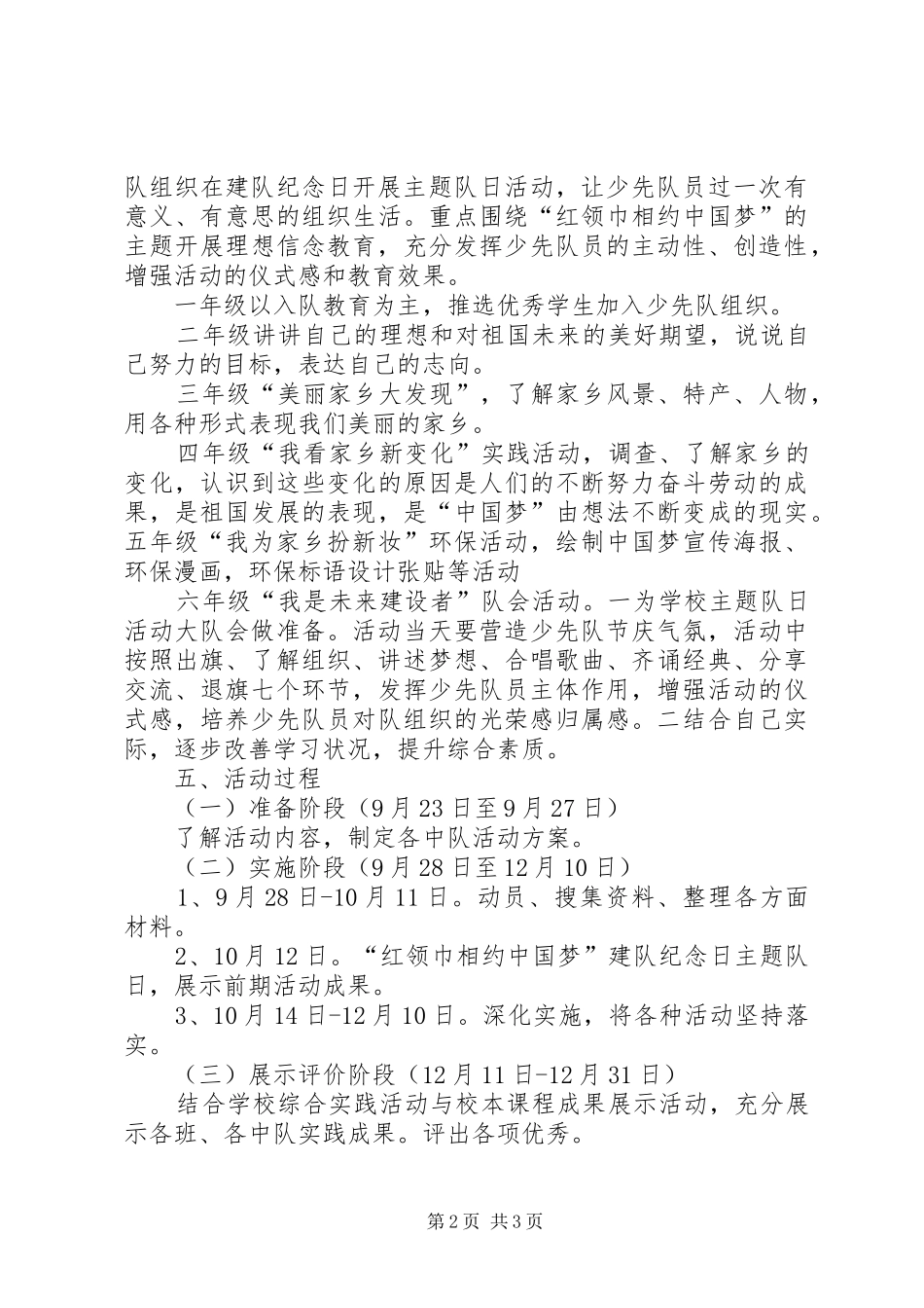 建队日新队员发言稿范文_第2页