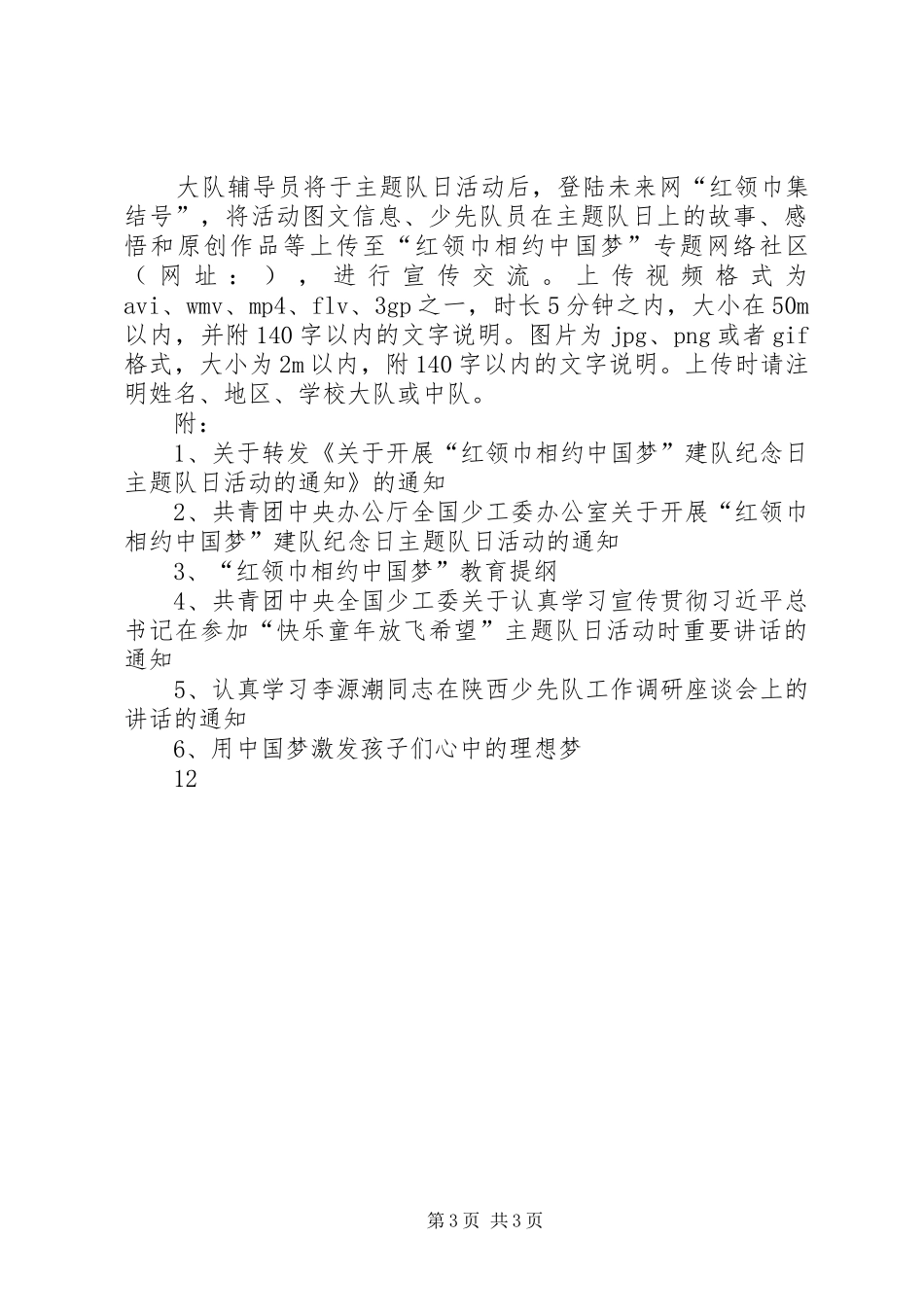 建队日新队员发言稿范文_第3页