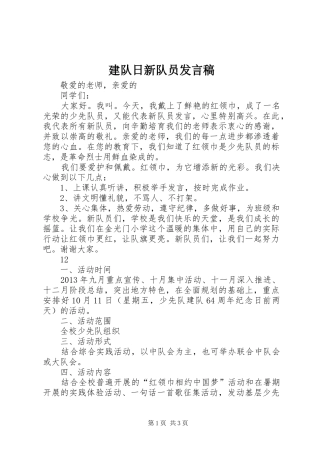 建队日新队员发言稿范文