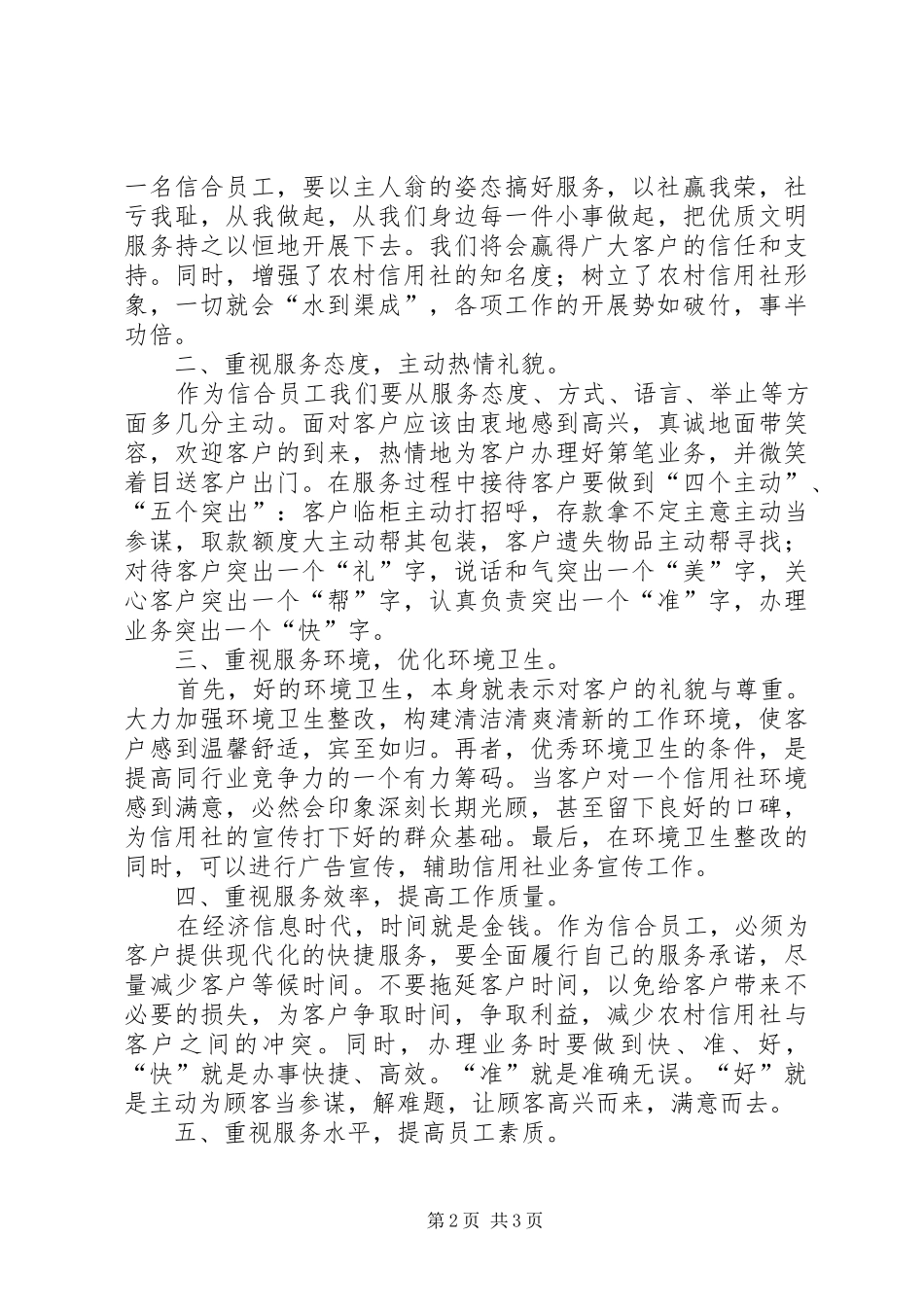 独家原创-农村信用社营业网点文明服务实施方案_第2页