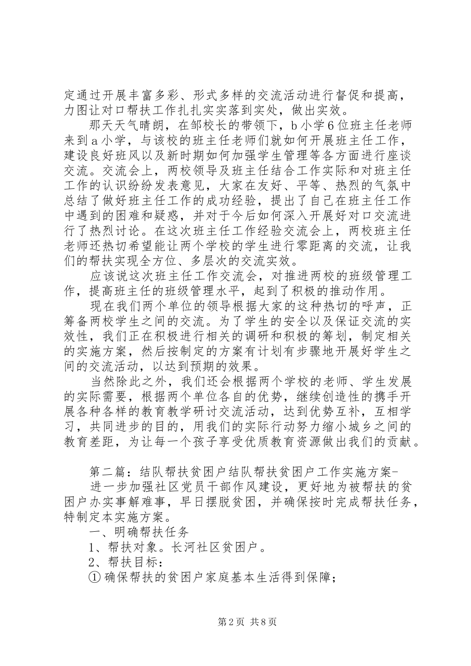 结队帮扶发言_第2页