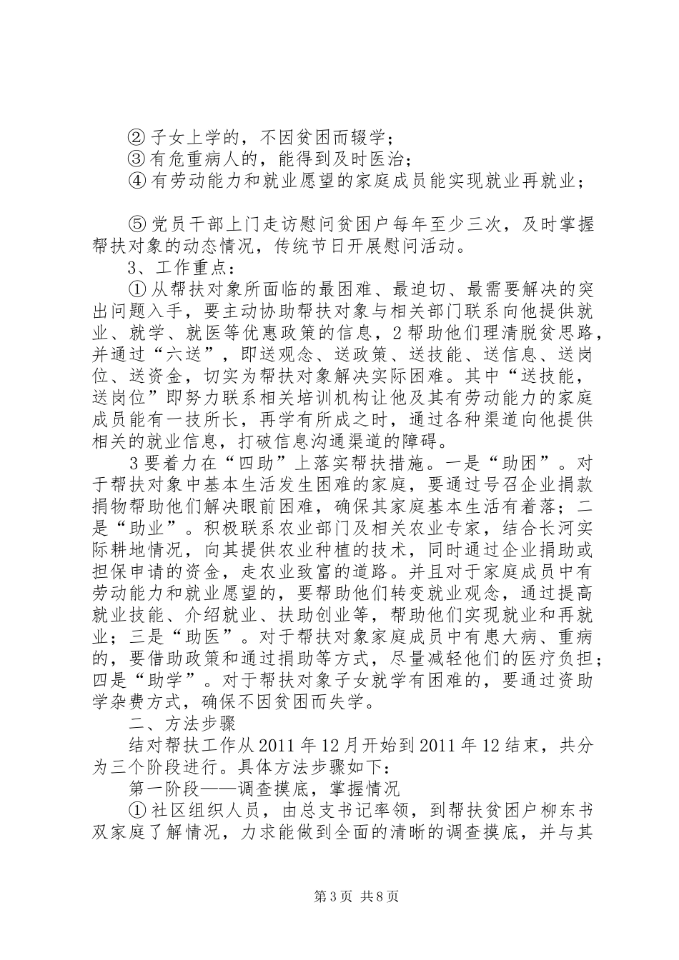 结队帮扶发言_第3页