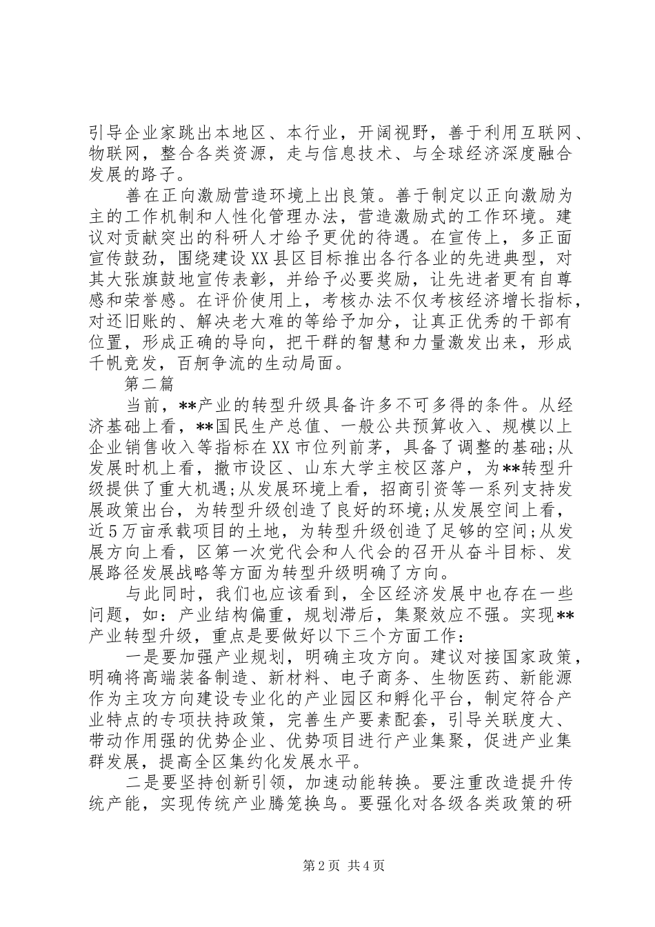 20XX年务虚会发言材料精选范文3篇_第2页