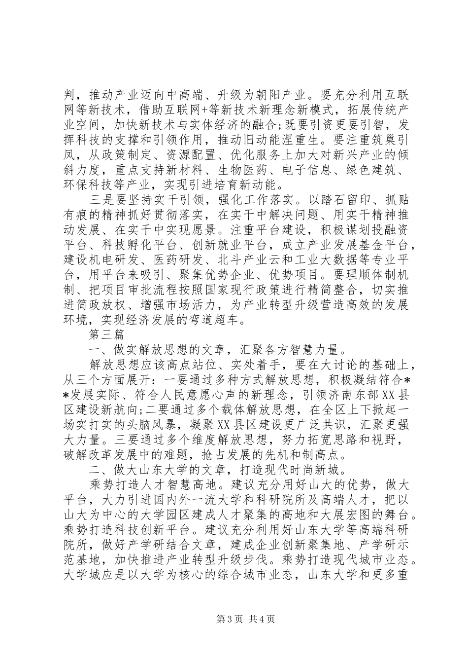 20XX年务虚会发言材料精选范文3篇_第3页