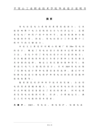 工厂35KV变电站设计