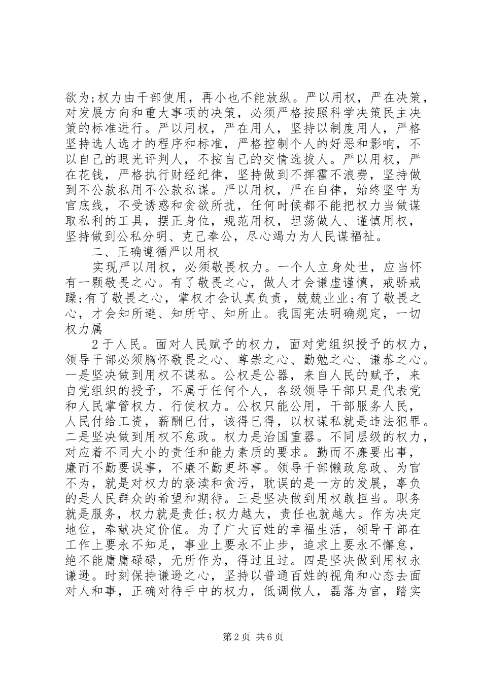 严以用权研讨发言稿范文三篇_第2页