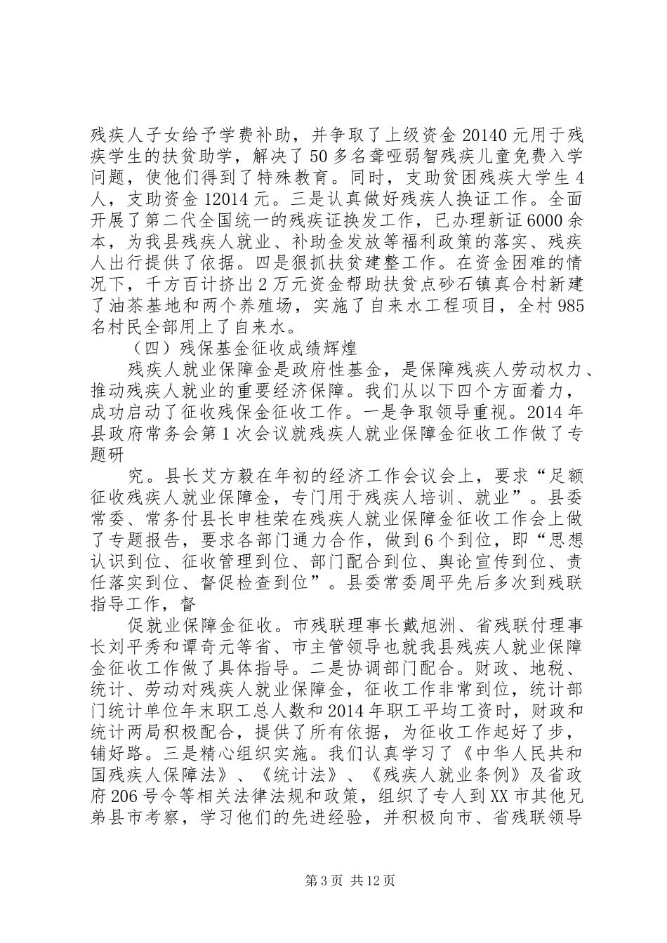 第一篇：县长助理在残联工作会议的上的发言材料提纲_第3页