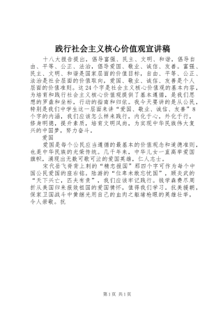 践行社会主义核心价值观宣演讲稿