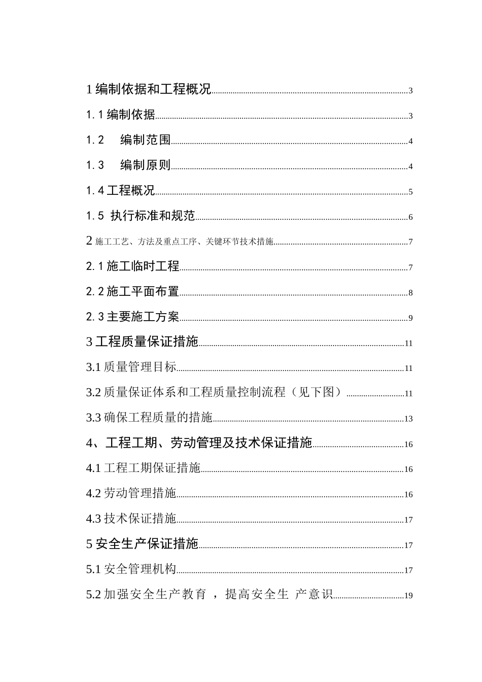 土地整理工程施工组织设计方案(27页)_第2页