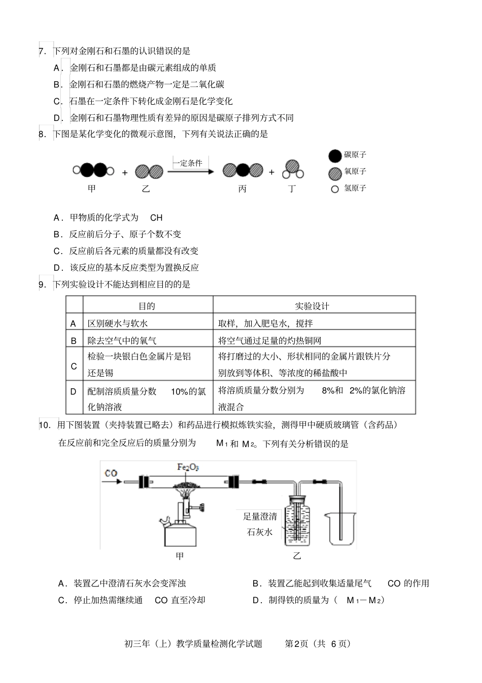 (完整版)泉州市2019—2020学年度上学期初中教学质量监测化学试卷_第2页