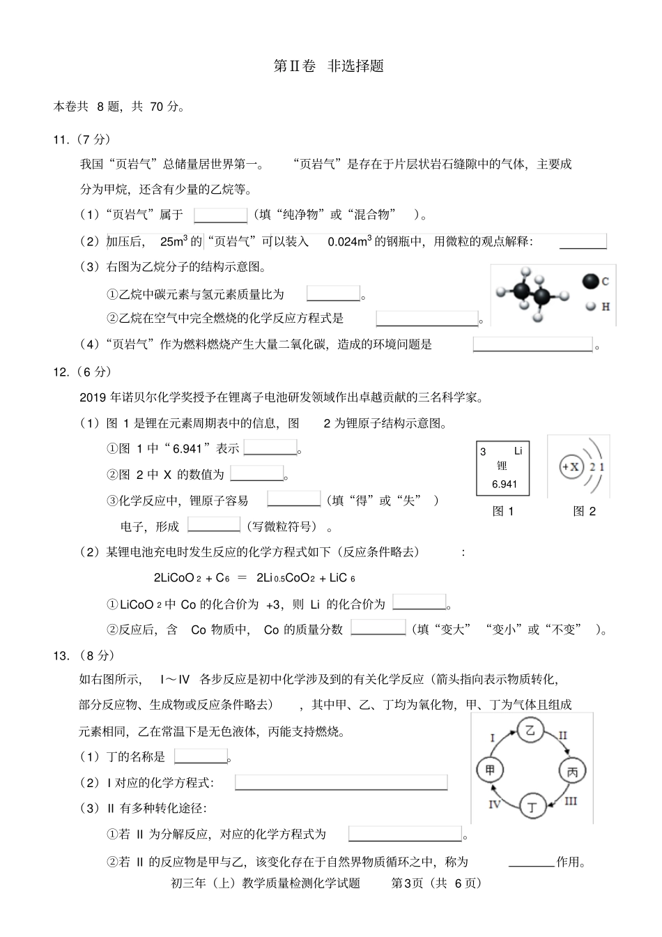 (完整版)泉州市2019—2020学年度上学期初中教学质量监测化学试卷_第3页