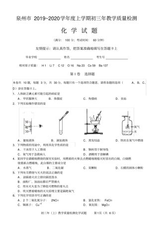 (完整版)泉州市2019—2020学年度上学期初中教学质量监测化学试卷