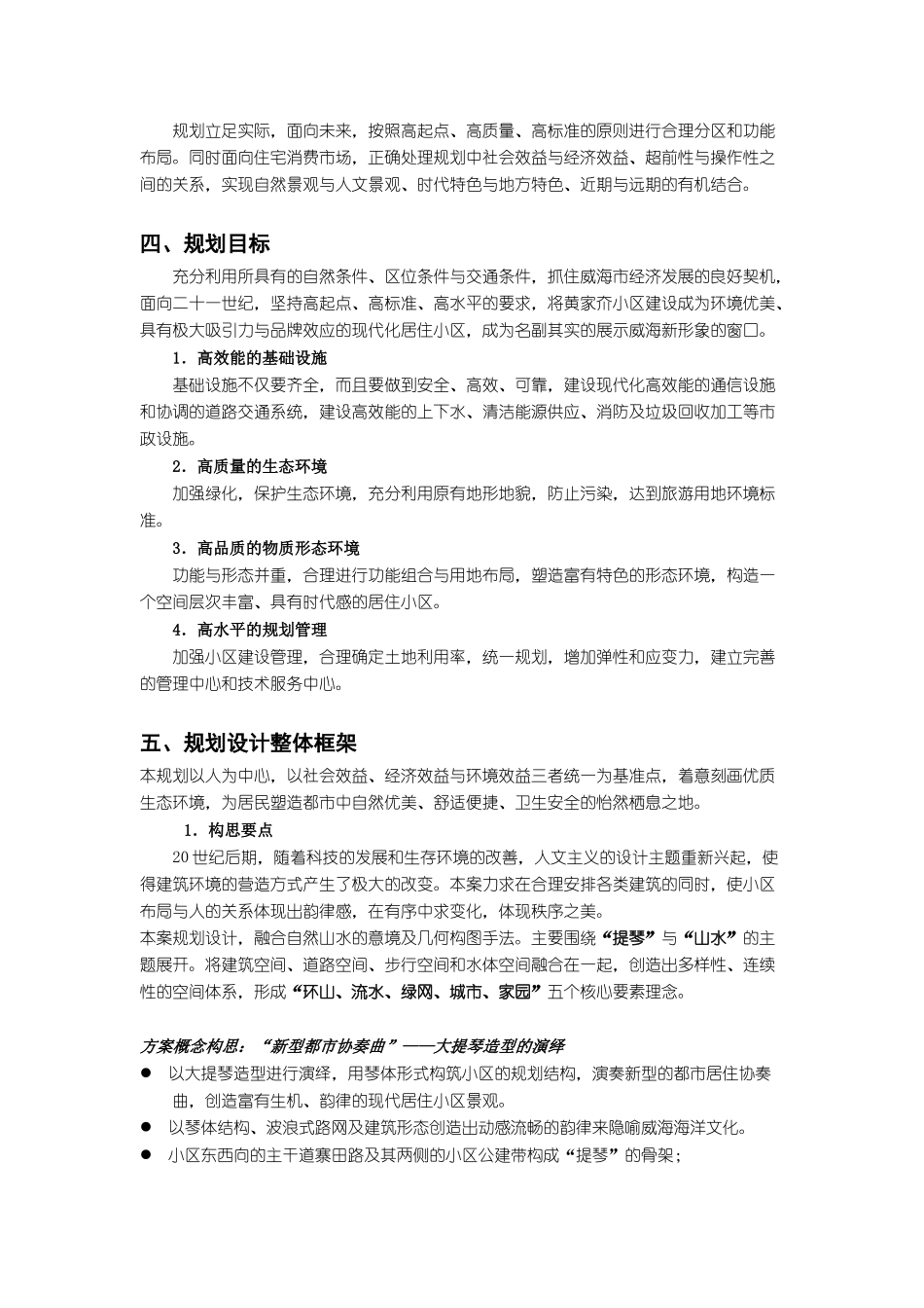 威海市黄家夼小区修建性详细规划_第3页