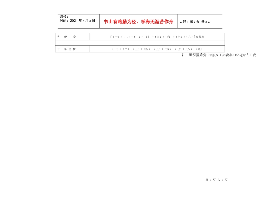 工程量清单计价计费程序(以人工费为计算基础)_第3页