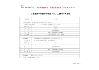 工程量清单计价计费程序(以人工费为计算基础)