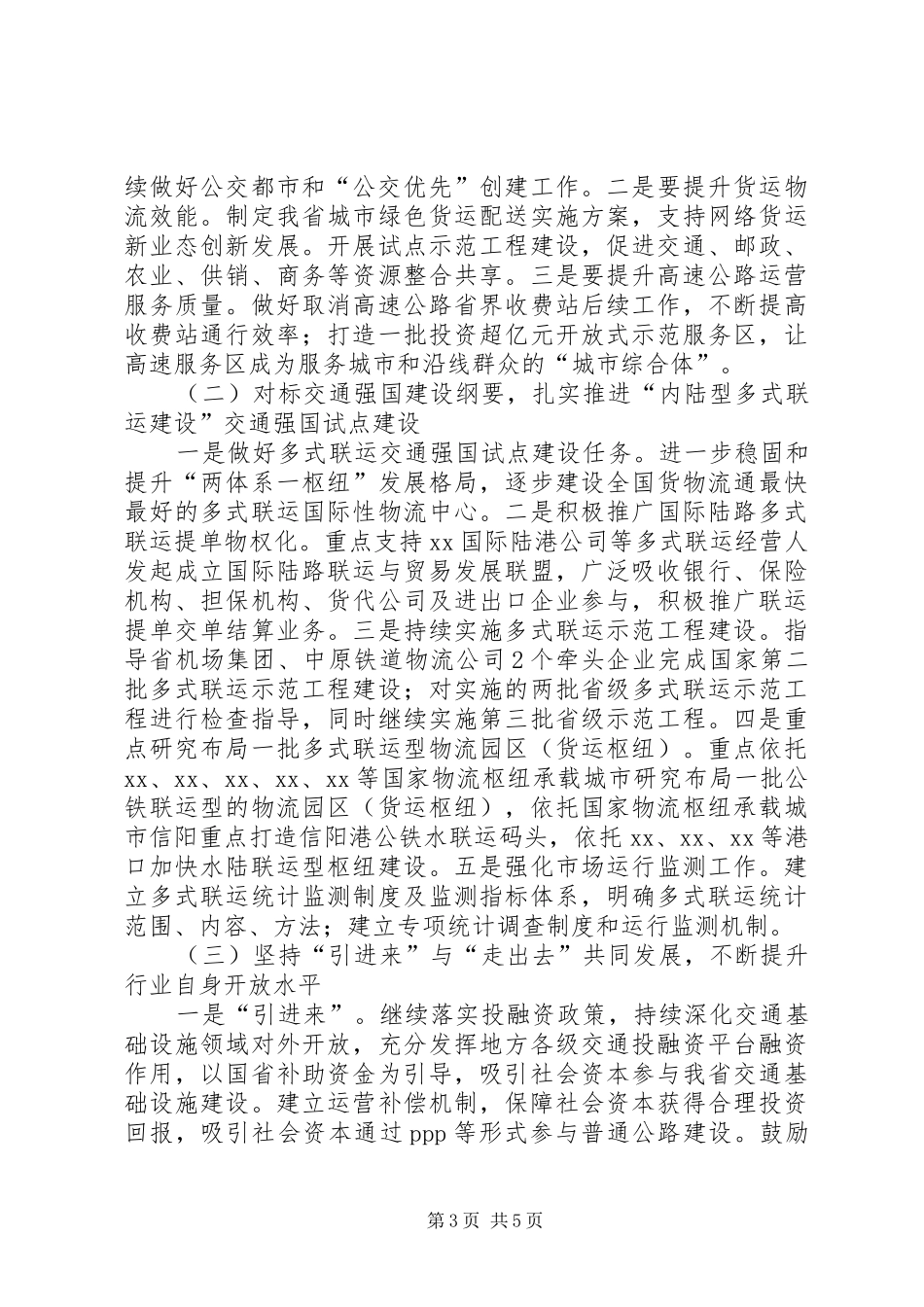 交通运输厅对外开放工作专项方案报告_第3页