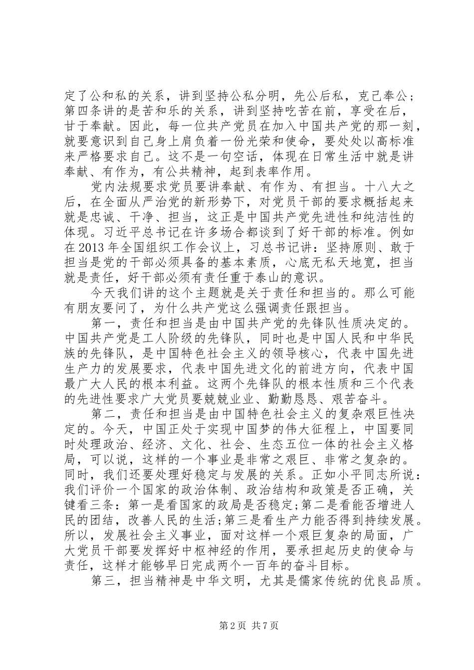 关于讲奉献有作为做心中有民的党员发言_第2页