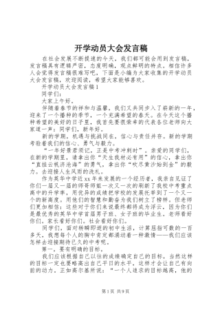 开学动员大会发言