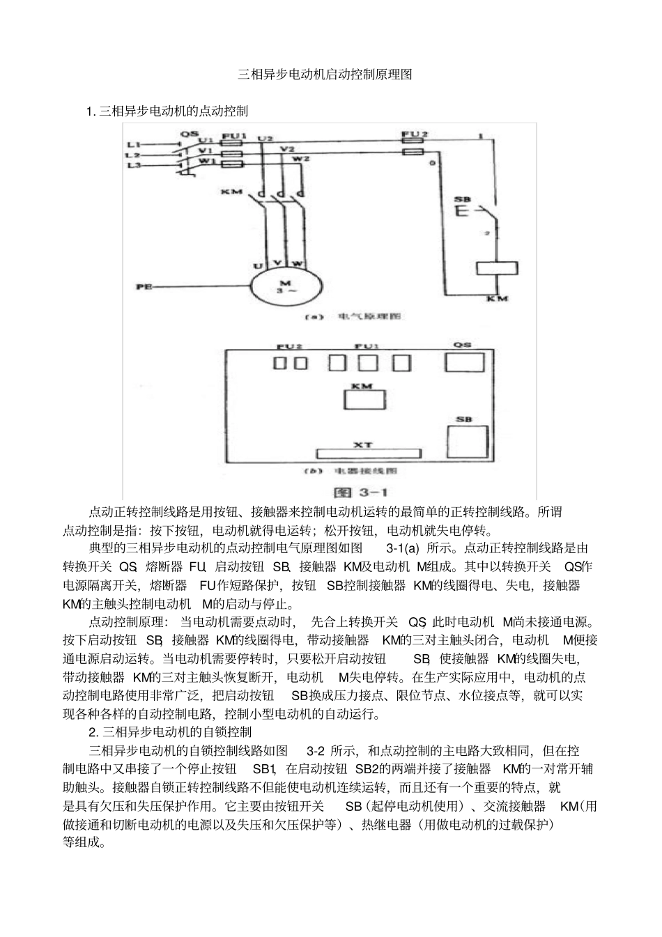 三相异步电动机启动控制原理接线图_第1页