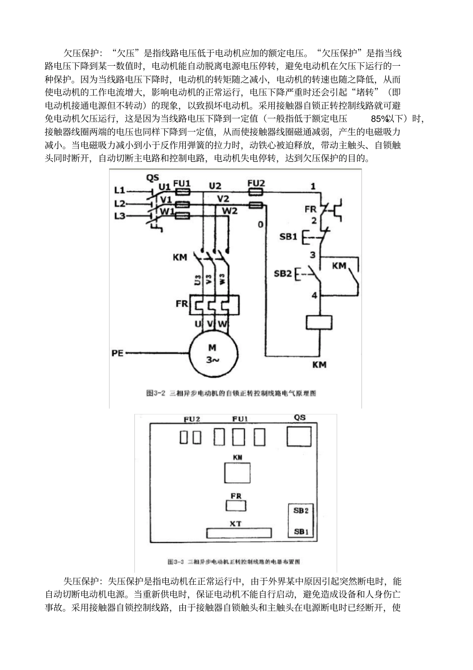 三相异步电动机启动控制原理接线图_第2页
