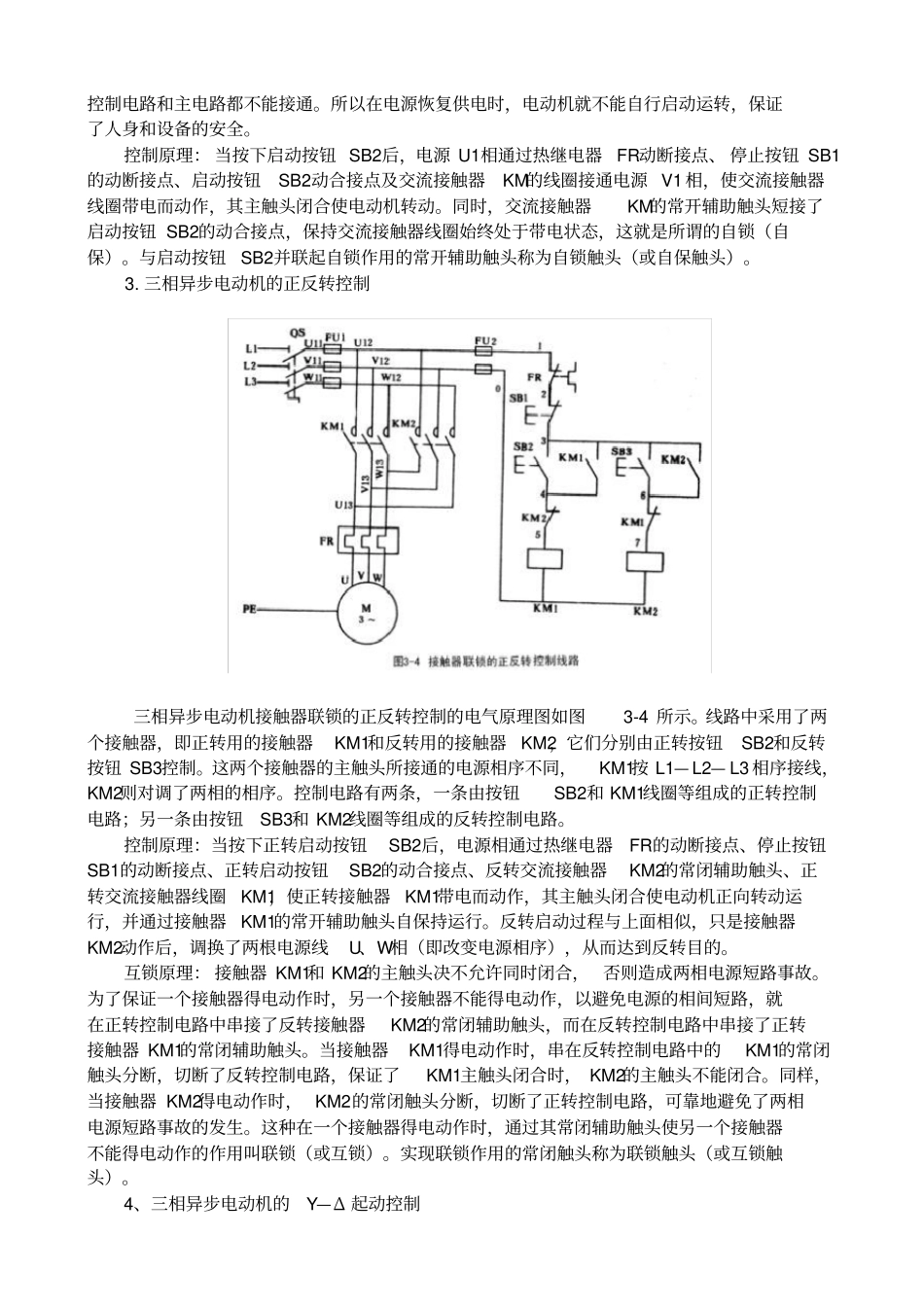 三相异步电动机启动控制原理接线图_第3页