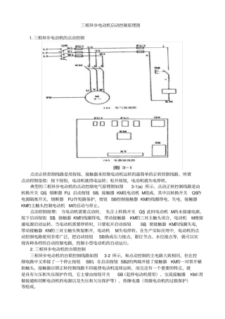 三相异步电动机启动控制原理接线图