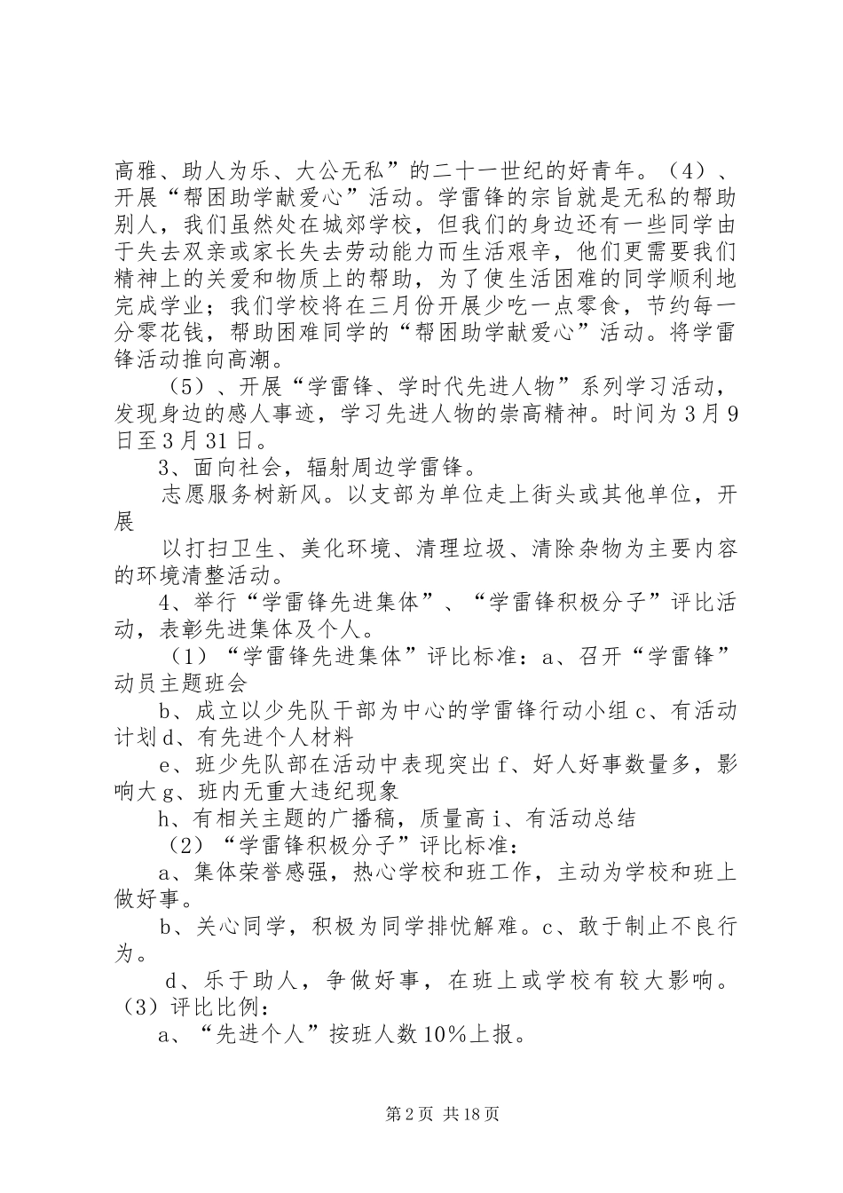 高丰小学学雷锋活动主题方案_第2页