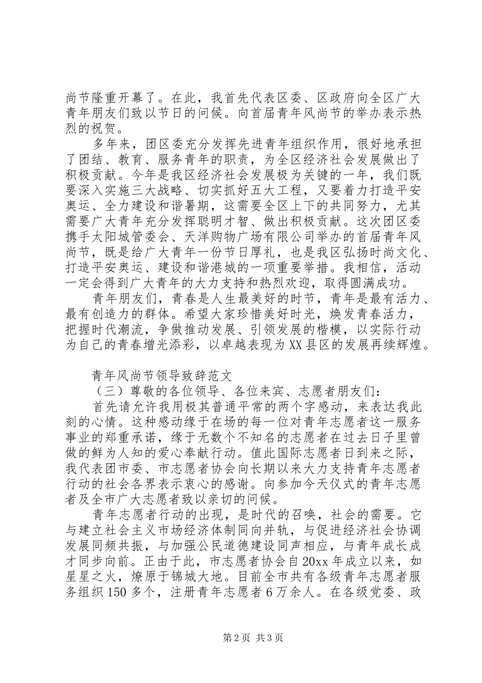 青年风尚节领导演讲致辞范文_第2页