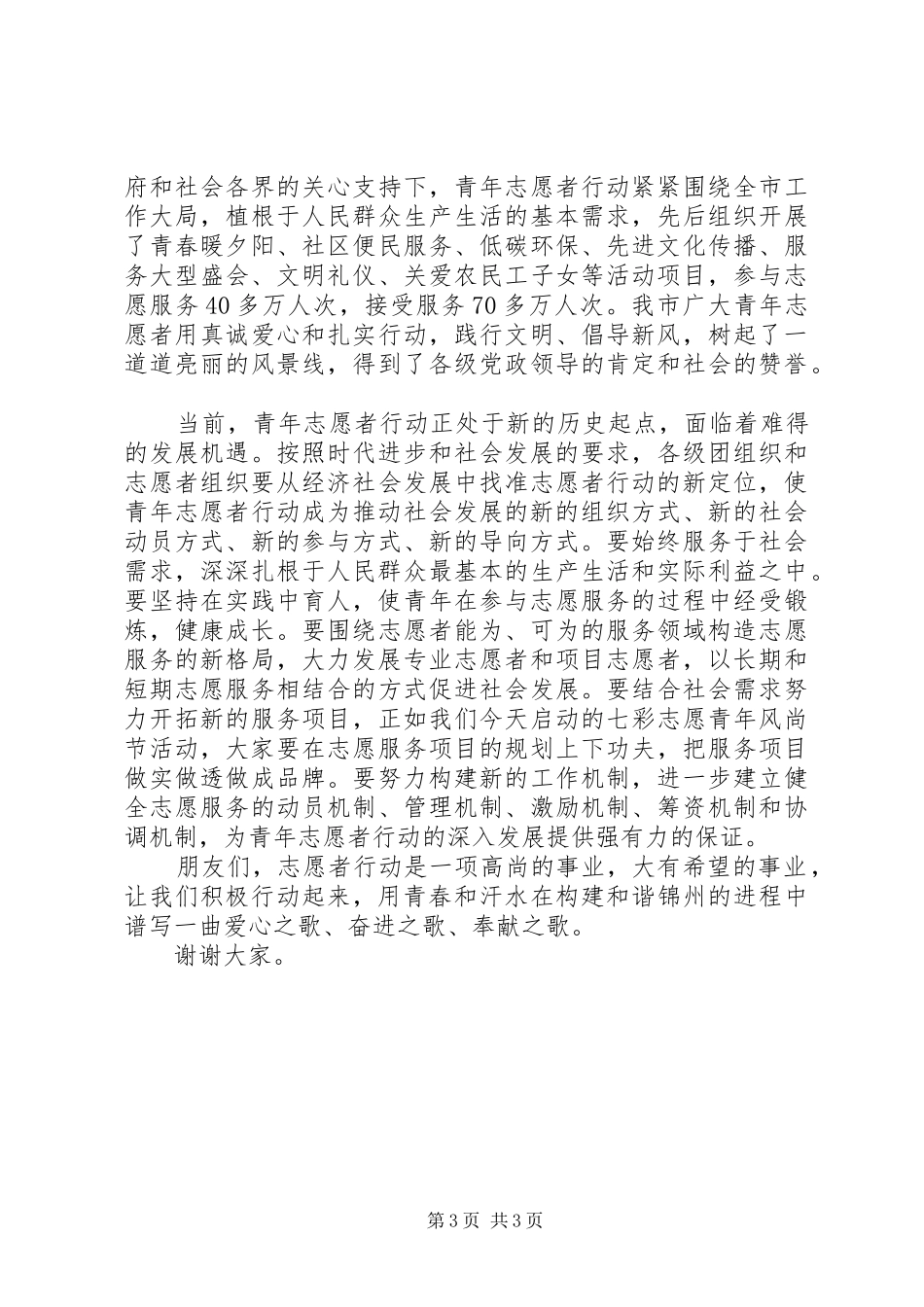 青年风尚节领导演讲致辞范文_第3页