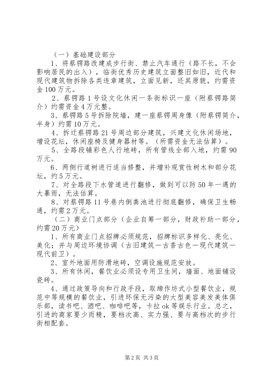 创XX路特色商贸示范路实施方案_第2页