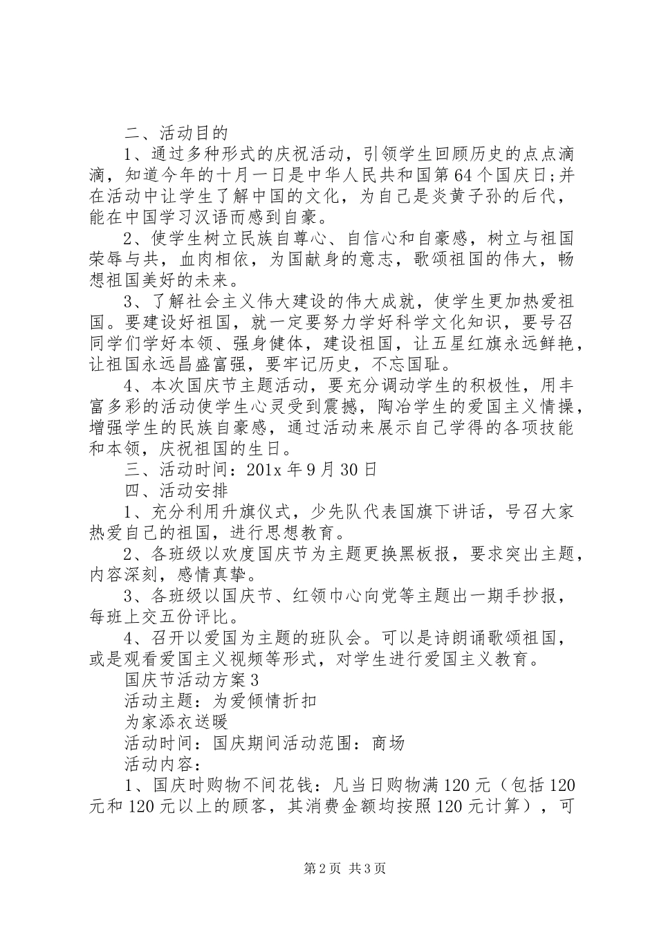 国庆节活动方案 (10)_第2页