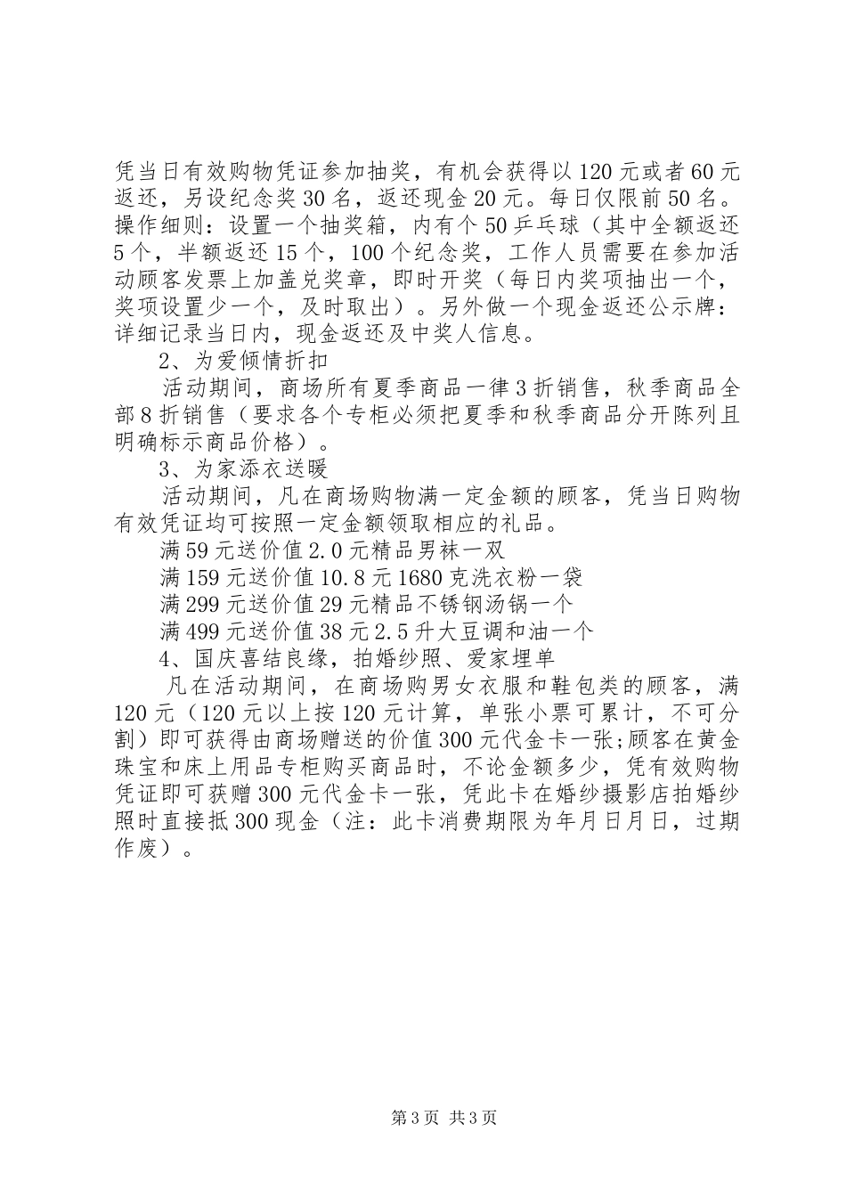 国庆节活动方案 (10)_第3页