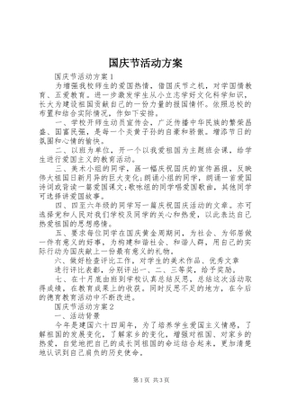 国庆节活动方案 (10)