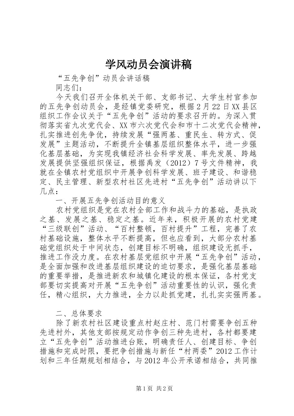 学风动员会演讲稿_第1页
