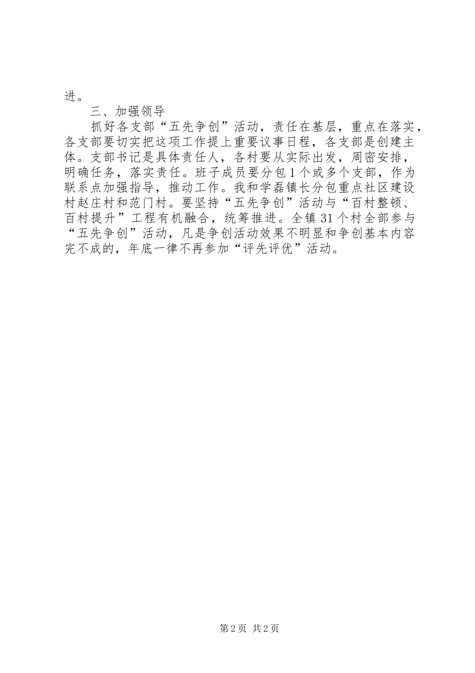 学风动员会演讲稿_第2页