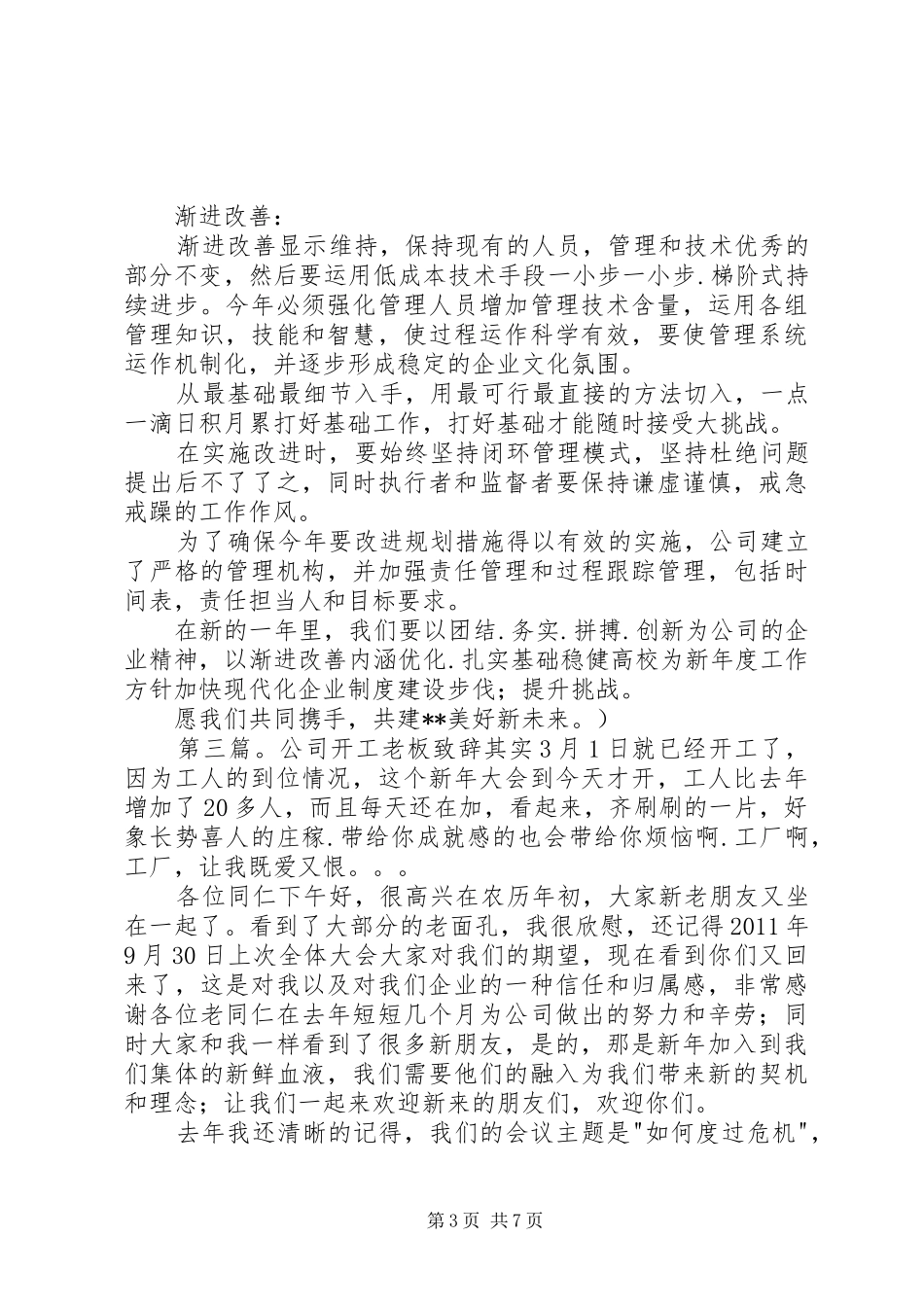 公司新年开工演讲致辞语_第3页