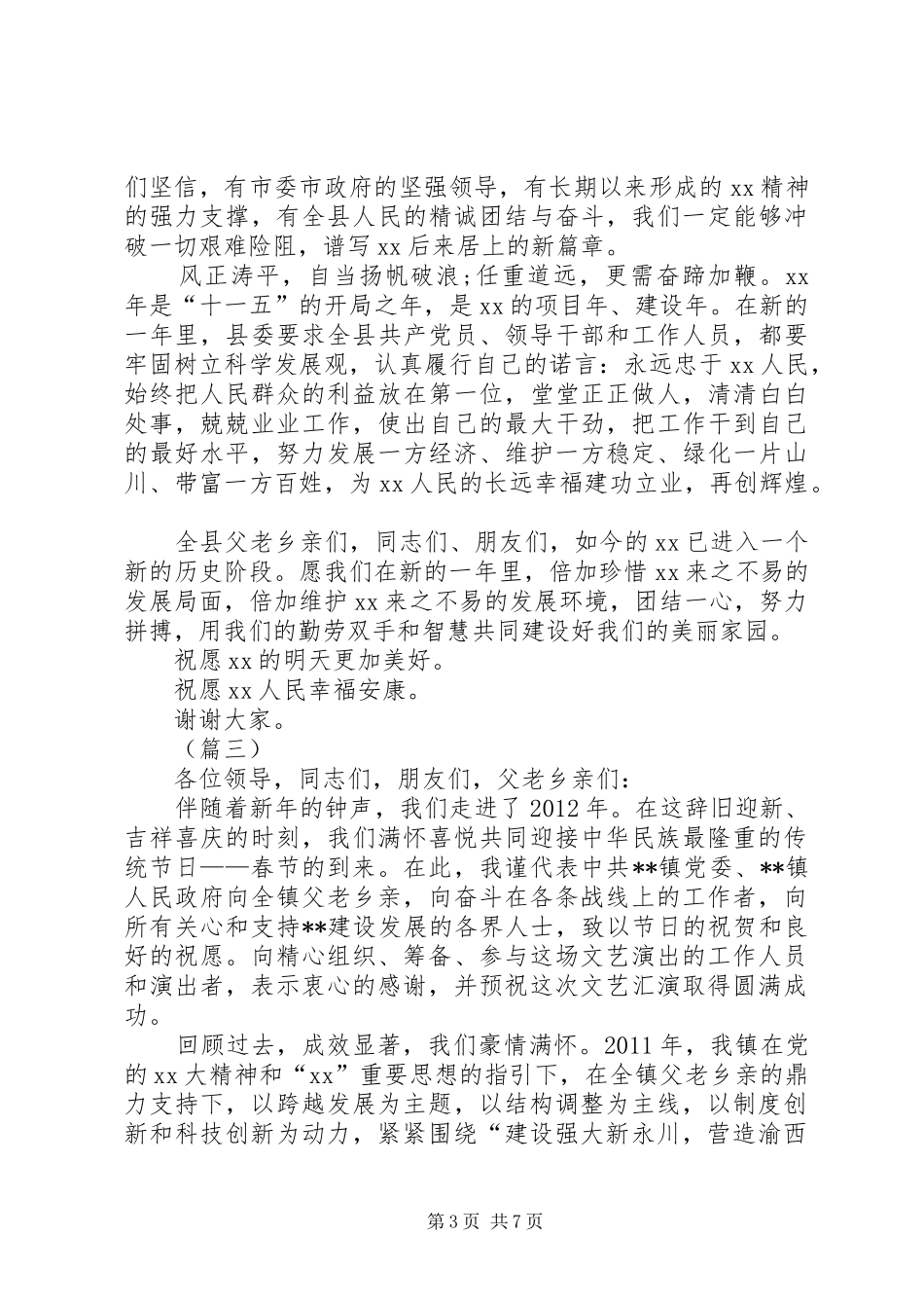 XX年春节演讲致辞范文四篇_第3页
