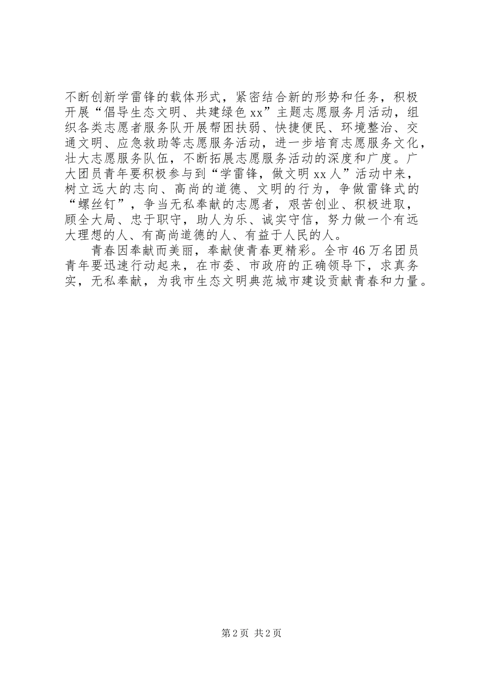 全市学雷锋做文明人活动启动仪式发言_第2页