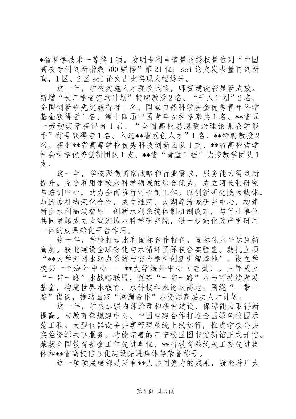 学校长XX年新春演讲致辞_第2页