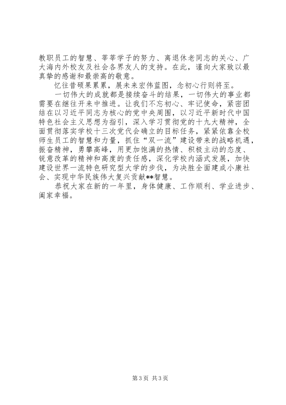 学校长XX年新春演讲致辞_第3页