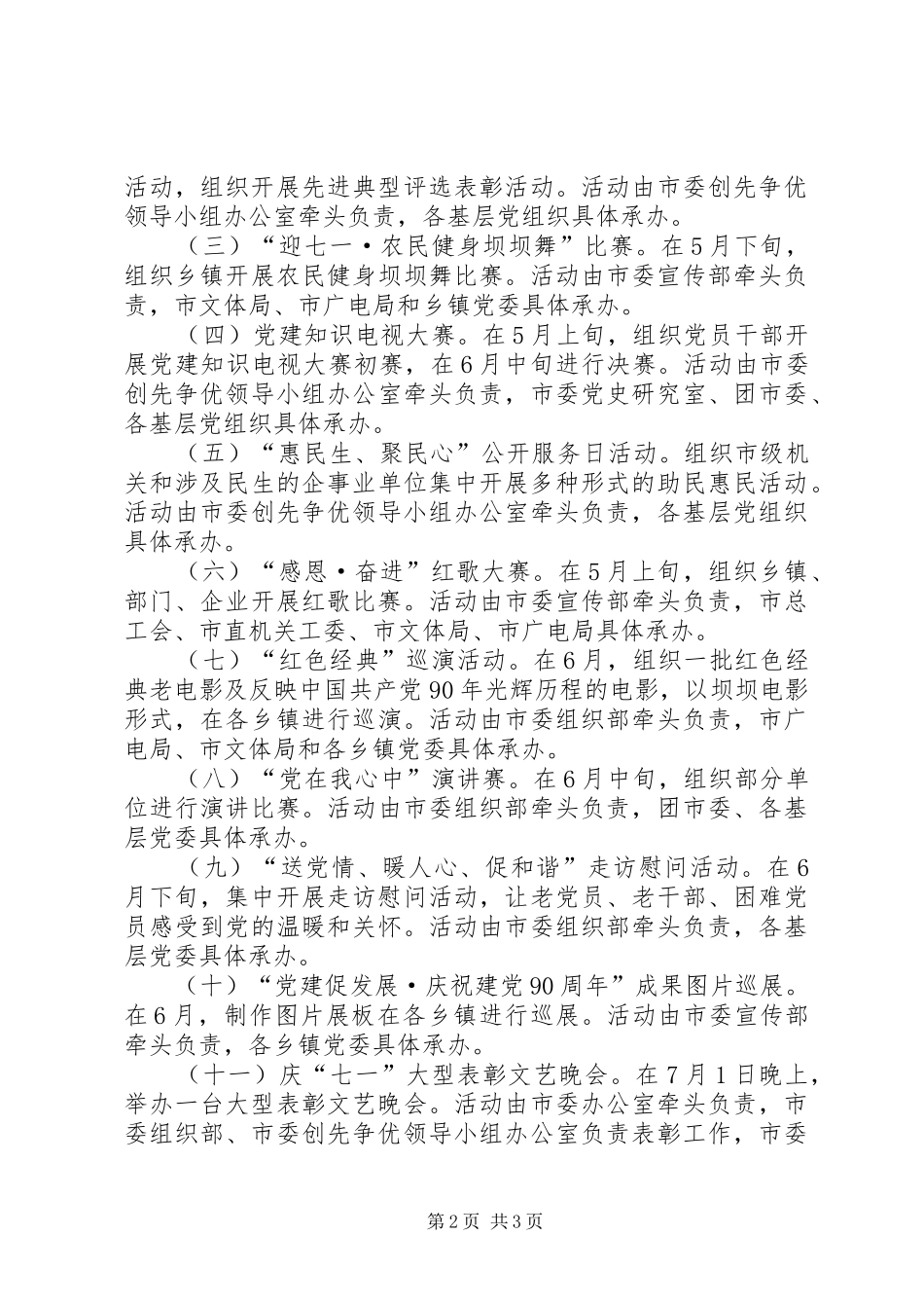 建党90周年宣传活动方案_第2页