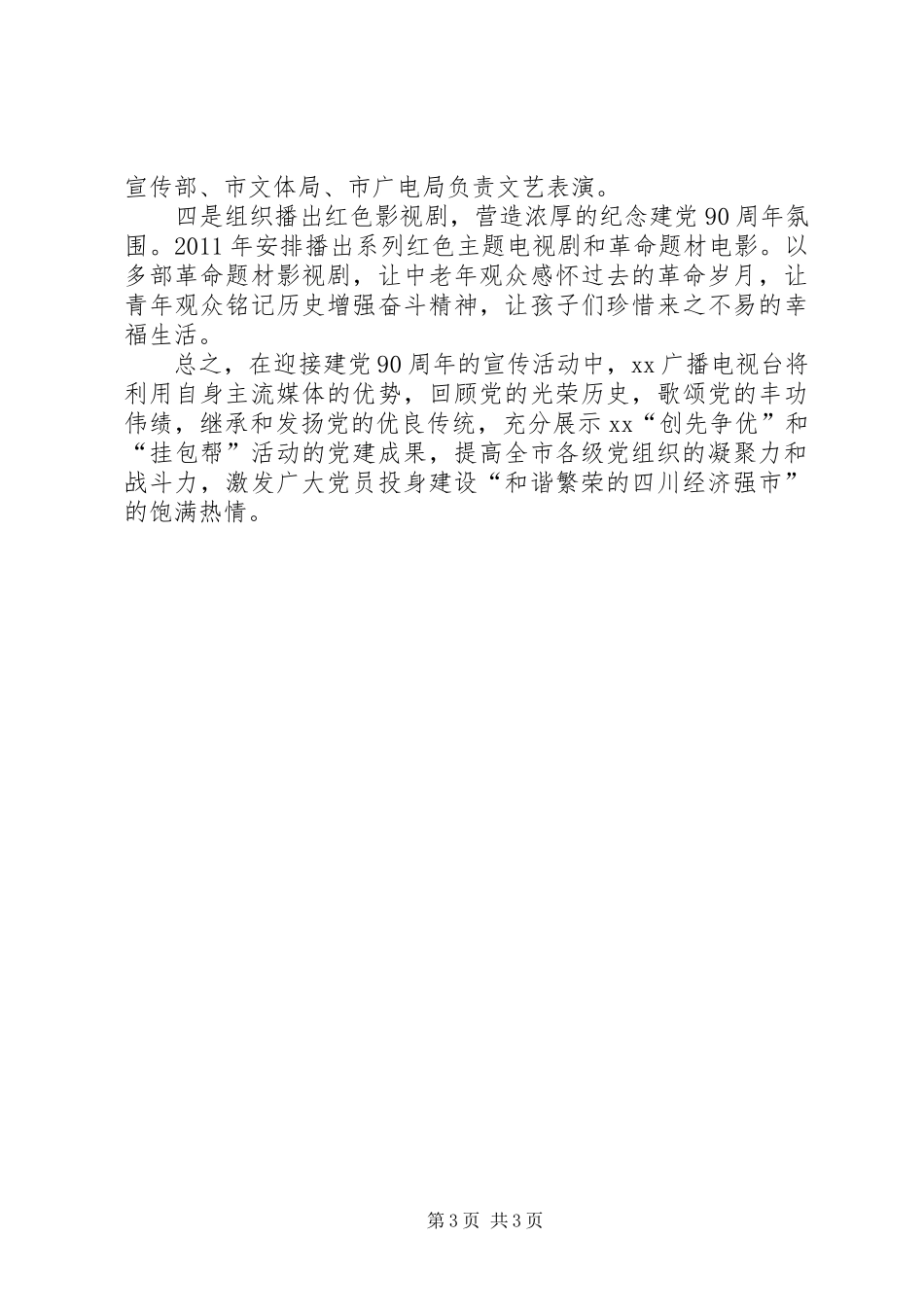 建党90周年宣传活动方案_第3页