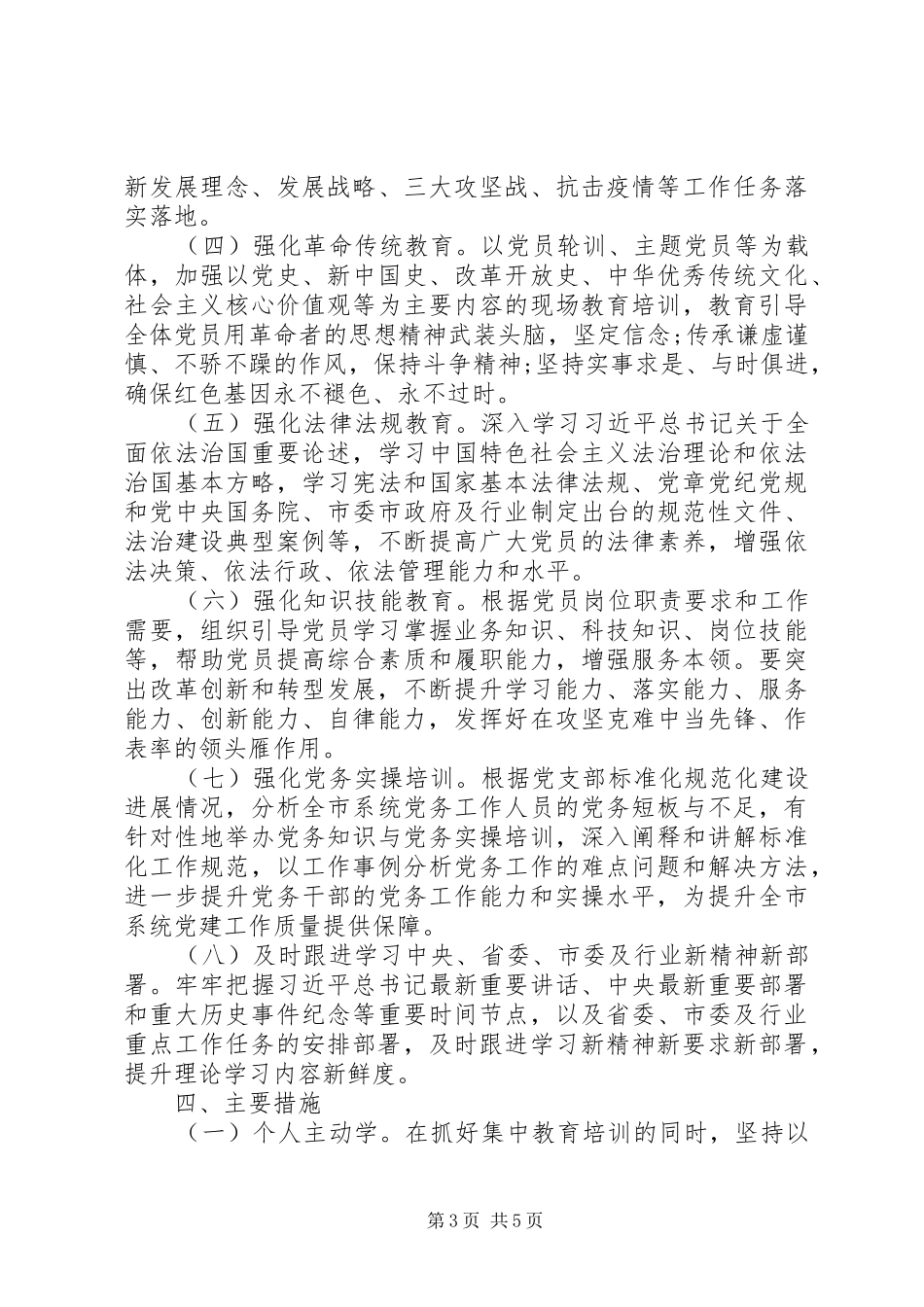 XX年度党员教育培训工作方案_第3页
