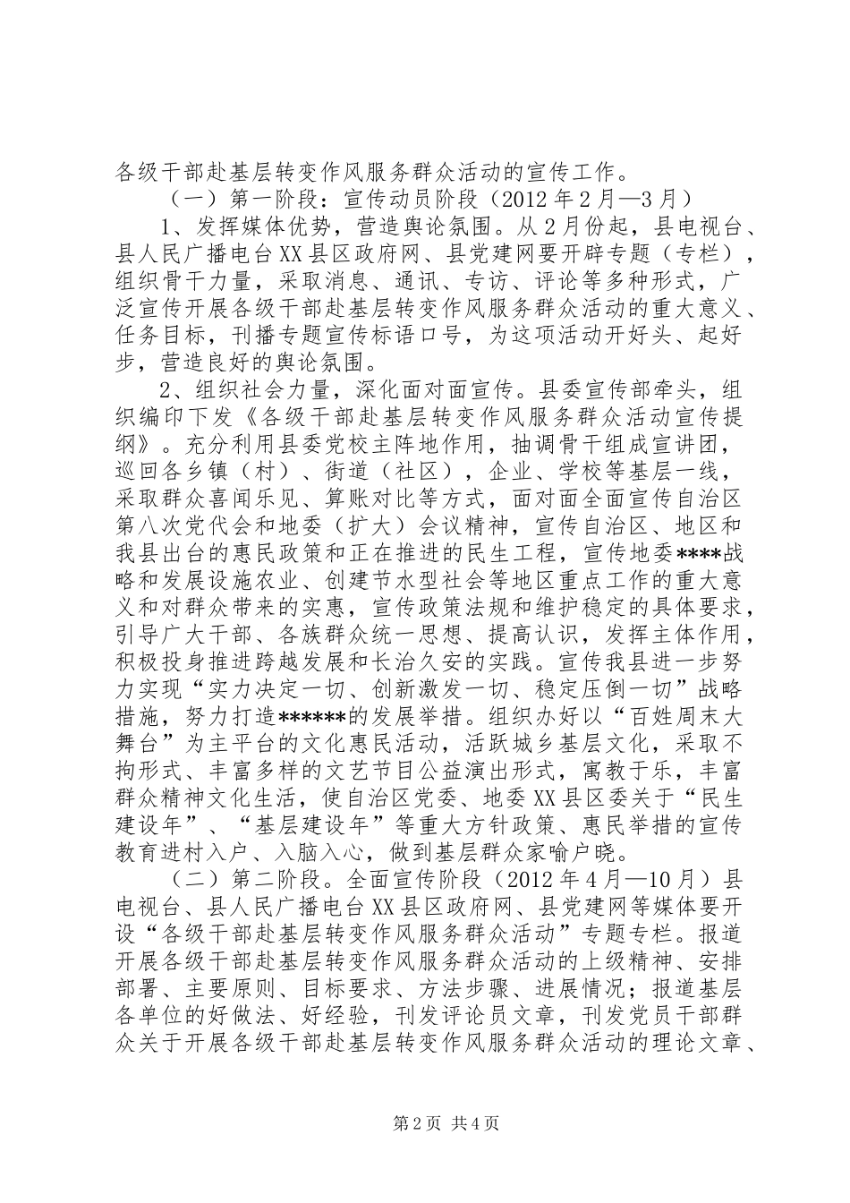 各级干部赴基层转变作风服务群众活动宣传方案_第2页