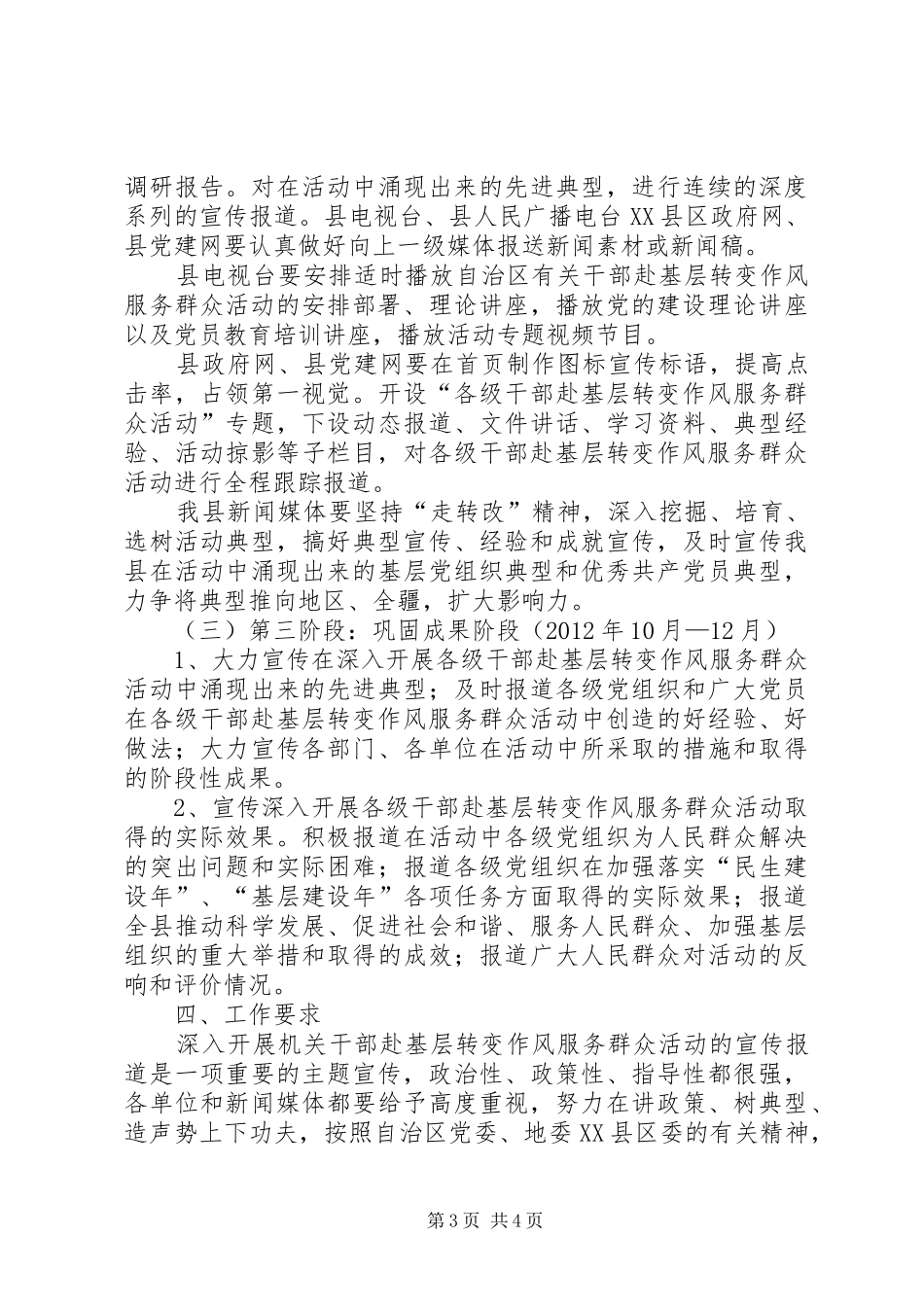 各级干部赴基层转变作风服务群众活动宣传方案_第3页