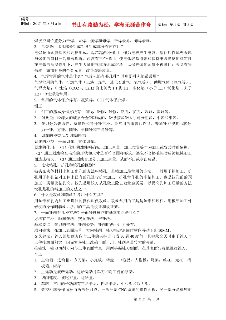 工程实训(金工实习)练习题_第2页