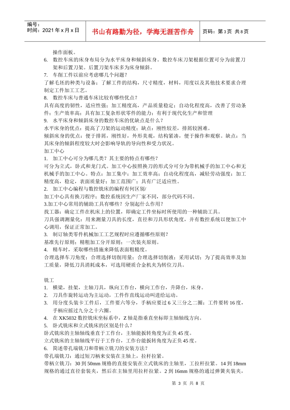 工程实训(金工实习)练习题_第3页