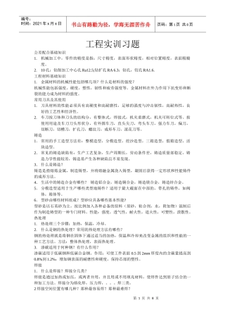工程实训(金工实习)练习题
